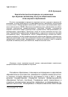 Научная статья на тему 'Компетентентностный подход и его реализация при обучении английскому языку на общетехническом этапе морского образования'