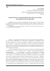 Научная статья на тему 'Компетентность современной конкурентоспособной экономической организации'