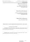 Научная статья на тему 'Компетентность студента при обучении малокомплектных (малых) групп'