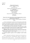 Научная статья на тему 'Компетентностная характеристика уровней сформированности инклюзивной готовности педагогов'