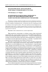 Научная статья на тему 'Компетентностная модель специалиста в области современной прикладной политологии и политического управления'