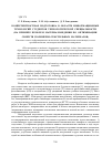 Научная статья на тему 'Компетентностная подготовка в области информационных технологий студентов технологической специальности (на примере проблем материаловедения по оптимизации свойств полимерно-текстильных материалов)'