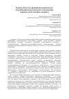 Научная статья на тему 'Компетентностно-функциональный подход в организации педагогического обеспечения здоровья детей младшего возраста'