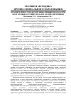 Научная статья на тему 'Компетентностно-коммуникативный подход при подготовке будущих педагогов-предметников'