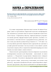 Научная статья на тему 'Компетентностно ориентированное естественно-научное образование как основа нового качества подготовки профессиональных кадров'