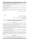 Научная статья на тему 'КОМПЕТЕНТНОСТНО-ОРИЕНТИРОВАННЫЙ ПОДХОД К ОБУЧЕНИЮ ЛИЦ С ОВЗ И ИНВАЛИДНОСТЬЮ В СИСТЕМЕ СРЕДНЕГО ПРОФЕССИОНАЛЬНОГО ОБРАЗОВАНИЯ'