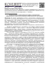 Научная статья на тему 'Компетентностно-ориентированный подход к планированию информационной подготовки выпускников образовательных организаций'