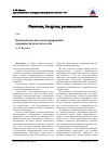 Научная статья на тему 'Компетентностное конструирование уверенности педагога в себе'