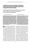 Научная статья на тему 'Компетентностное развитие студентов в период педагогической интернатуры : трудности и перспективы'