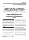 Научная статья на тему 'Компетентностный и контекстный подходы в бизнес-процессе подготовки руководителей учреждений системы среднего профессионального образования'