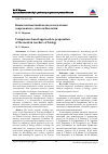 Научная статья на тему 'Компетентностный подход к подготовке современного учителя биологии'