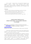 Научная статья на тему 'Компетентностный подход к профессиональному образованию: проблема реализации'