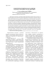 Научная статья на тему 'Компетентностный подход к развитию кадрового потенциала в организациях'