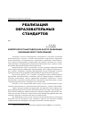 Научная статья на тему 'Компетентностный подход как фактор реализации инновационного образования'