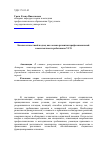 Научная статья на тему 'Компетентностный подход как основа развития профессиональной компетентности работников УСО'