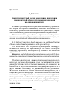 Научная статья на тему 'Компетентностный подход как условие подготовки руководителей образовательных организаций на современном этапе'