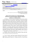 Научная статья на тему 'Компетентностный подход в формировании лингвокультуры бакалавров в рамках учебного предмета «Страноведение»'