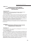 Научная статья на тему 'Компетентностный подход в многоуровневом географическом образовании'