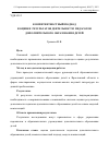 Научная статья на тему 'Компетентностный подход в оценке результатов деятельности педагогов дополнительного образования детей'