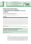 Научная статья на тему 'Компетентностный подход в подготовке HR-менеджеров: от образовательного к профессиональному стандарту'