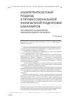 Научная статья на тему 'Компетентностный подход в профессиональной иноязычной подготовке бакалавров (на примере направлений международного профиля)'