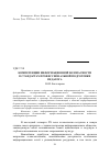 Научная статья на тему 'Компетенции информационной безопасности в стандартах профессиональной подготовки педагога'