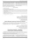 Научная статья на тему 'Компетенции менеджеров бакалавров: предпочтения со стороны работодателей'