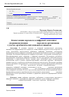 Научная статья на тему 'Компетенции персонала в цифровой экономике: операционализация soft skills персонала организации с учетом ортобиотических навыков и навыков well being'