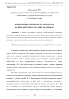 Научная статья на тему 'КОМПЕТЕНЦИИ СПЕЦИАЛИСТА-ХОРЕОГРАФА В СФЕРЕ ФИГУРНОГО КАТАНИЯ НА КОНЬКАХ'