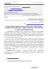 Научная статья на тему 'Компетенции управленческого персонала организации как фактор повышения ее эффективности в соответствии со стратегическими целями'