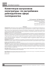 Научная статья на тему 'Компетенции выпускников магистратуры: что востребовано работодателями сферы гостеприимства'