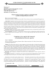 Научная статья на тему 'Компетенция эксперта в рамках стандартизации судебно-экспертной деятельности'