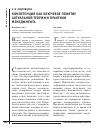 Научная статья на тему 'Компетенция как ключевое понятие актуальной теории и практики менеджмента'