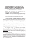 Научная статья на тему 'Компетенция регионального депутата при осуществлении представительной функции законодательного (представительного) органа государственной власти субъекта Российской Федерации'