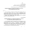 Научная статья на тему 'Компетенція як елемент правового статусу органів виконавчої влади'