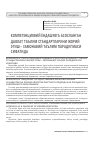 Научная статья на тему 'Компетенциявий ёндашувга асосланган давлат таълим стандартларини жорий этиш – замонавий таълим парадигмаси сифатида'