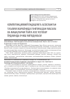 Научная статья на тему 'Компетенциявий ёндашувга асосланган таълим жараёнида генетикадан масала ва машқларни ўзига хос усуллар ёрдамида ечиш методикаси'