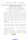 Научная статья на тему 'Комплайнс: определяющие факторы и пути оптимизации приверженности к лечению'