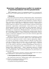 Научная статья на тему 'Комплекс лабораторных работ по анализу и проектированию систем управления'