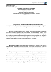 Научная статья на тему 'Комплекс мер по совершенствованию организационно-методического обеспечения подготовки востребованных кадров спортивно-оздоровительной туристской деятельности'