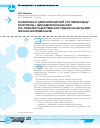 Научная статья на тему 'Комплекс мероприятий по переходу системы здравоохранения на преимущественно одноканальное финансирование'