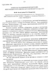 Научная статья на тему 'Комплекс насекомых-вредителей, обитающих в оранжерее ботанического сада СГУ'