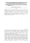 Научная статья на тему 'Комплекс организационно-педагогических условий реализации модели подготовки педагогов к воспитанию мобильности подростков в системе дополнительного профессионального образования'