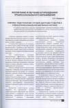 Научная статья на тему 'Комплекс педагогических условий адаптации студентов к учебно-профессиональной деятельности в вузе'