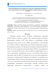 Научная статья на тему 'Комплекс программ и алгоритмов для расчета транспорта наносов и многокомпонентных взвесей на многопроцессорной вычислительной системе'