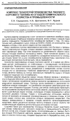 Научная статья на тему 'Комплекс технологий производства твердого сортового топлива из отходов коммунального хозяйства и промышленности'