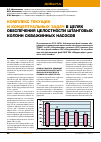 Научная статья на тему 'Комплекс текущих и концептуальных задач в целях обеспечения целостности штанговых колонн скважинных насосов'