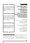 Научная статья на тему 'Комплекс задач анализа и оптимального управления режимами работы средств електрохимзащиты магистральных газопроводов'