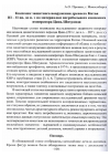 Научная статья на тему 'Комплекс защитного вооружения древнего Китая III–II вв. До Н. Э по материалам погребального комплекса императора Цинь Шихуанди'