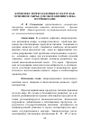 Научная статья на тему 'Комплекс зерен злаковых культур как основное сырье для обогащения хлеба нутриентами'